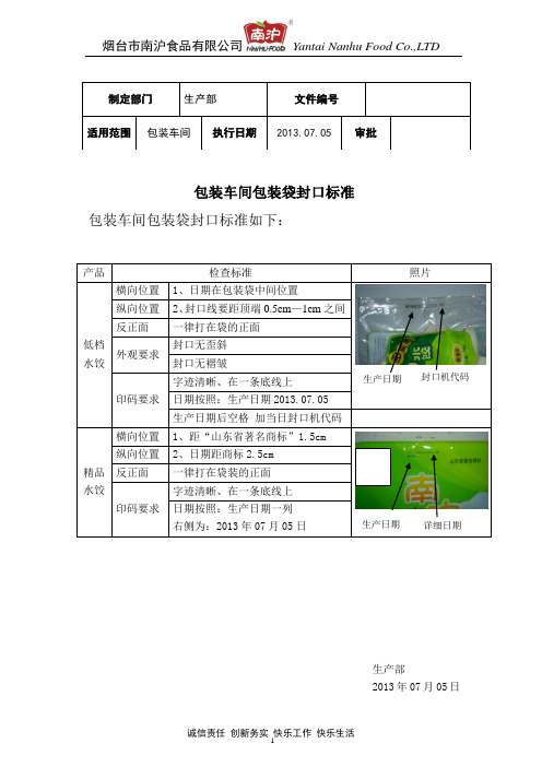 包装袋封口标准规范