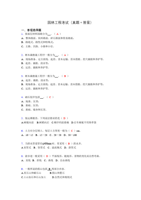 2019园林工程考试(刷题精选+答案)aes