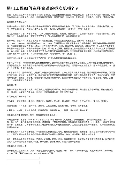 弱电工程如何选择合适的标准机柜？v