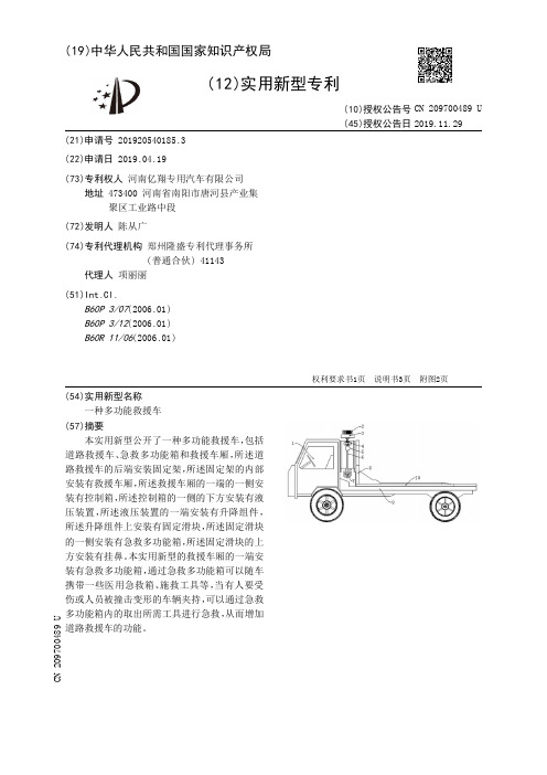 【CN209700489U】一种多功能救援车【专利】