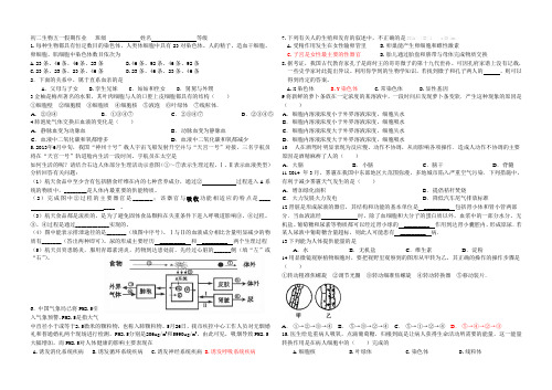 初二生物五一假期作业   班级            姓名                等级