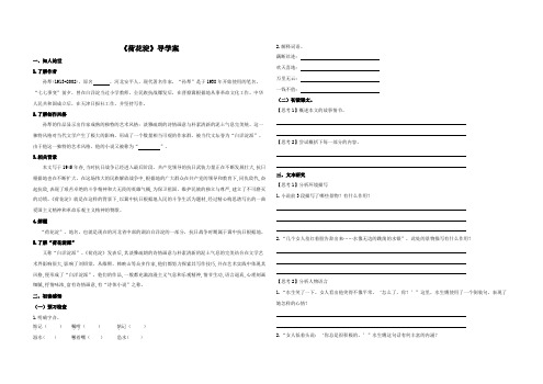 《荷花淀》导学案