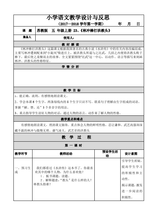 苏教版  五 年级上册 《林冲棒打洪教头》