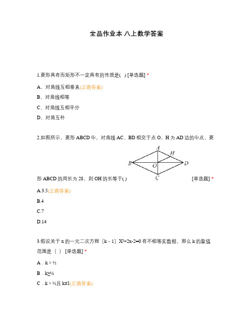 全品作业本 八上数学答案