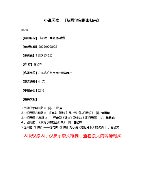 小说阅读：《从阿尔卑斯山归来》