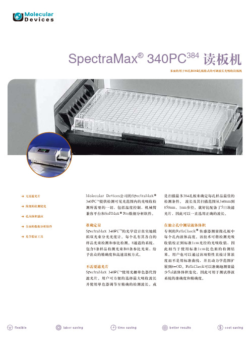 SpectraMax 340PC384 多面的用于96孔和384孔板格式的可调波长光吸收读板机 酶标仪