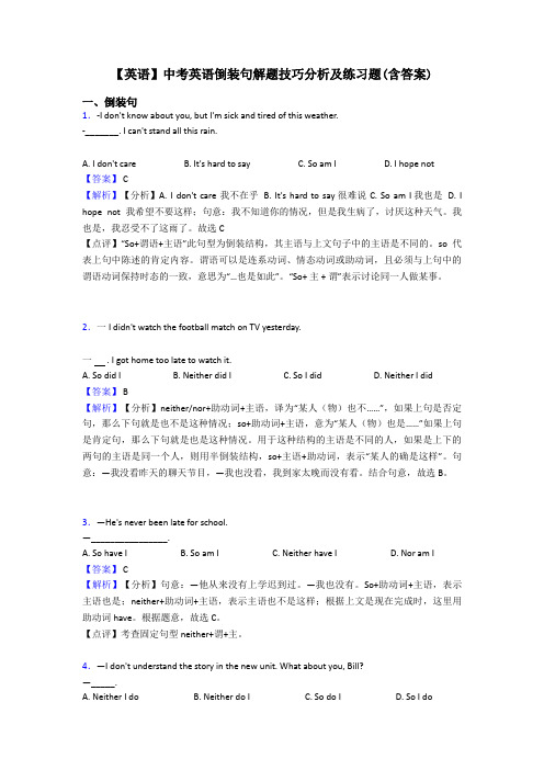 【英语】中考英语倒装句解题技巧分析及练习题(含答案)