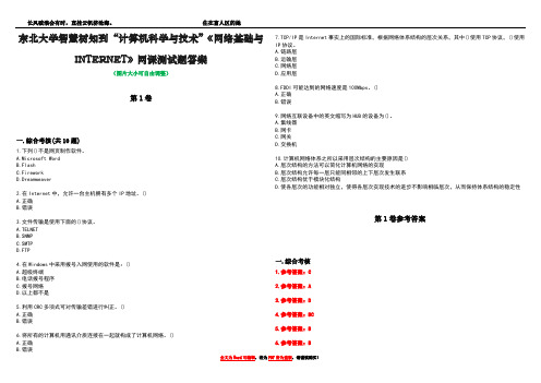 东北大学智慧树知到“计算机科学与技术”《网络基础与INTERNET》网课测试题答案卷4