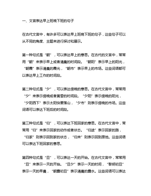 有文言表达早上班晚下班的句子吗