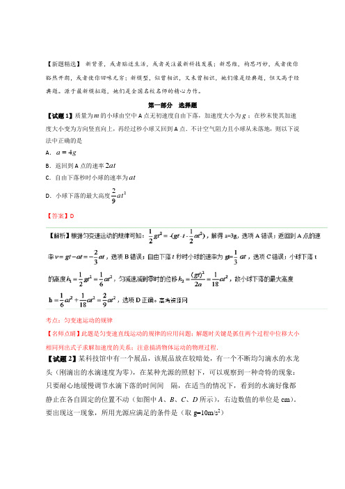 专题02新题精选30题-2017年高考物理走出题海之黄金30题系列含解析