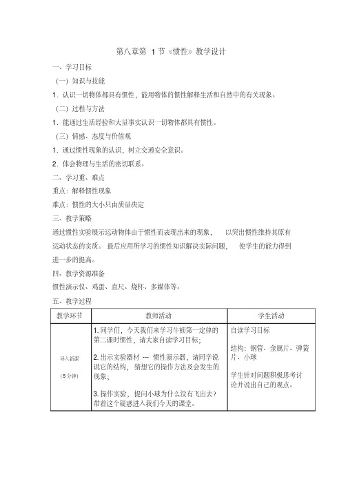 牛顿第一定律第二课时惯性(2023041804)