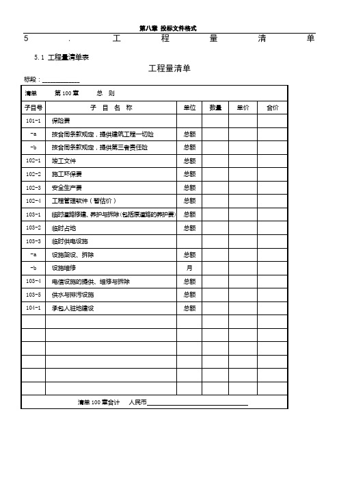 工程量清单(交通部版本)