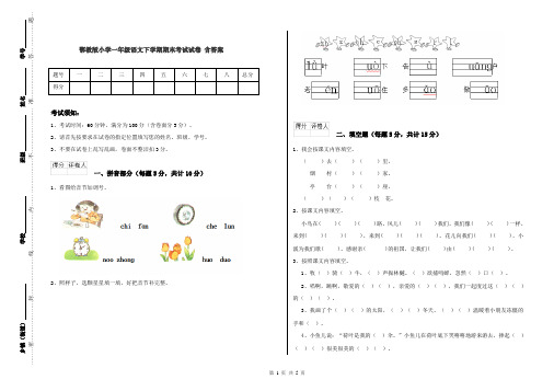 鄂教版小学一年级语文下学期期末考试试卷 含答案