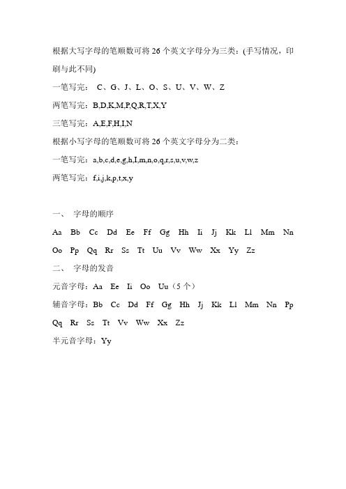 根据大写字母的笔顺数可将26个英文字母分为三类