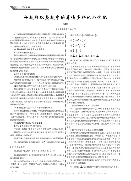 分数除以整数中的算法多样化与优化