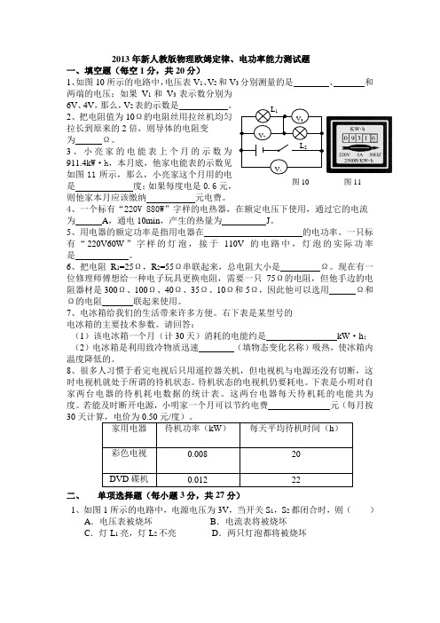 新人教版九年级物理月考试卷三--电学二