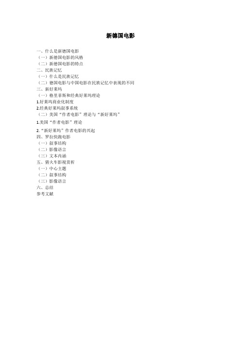 新德国电影