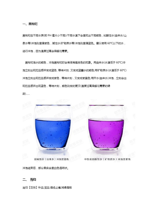 功效以及食用