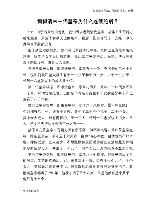 历史趣谈揭秘清末三代皇帝为什么连续绝后?