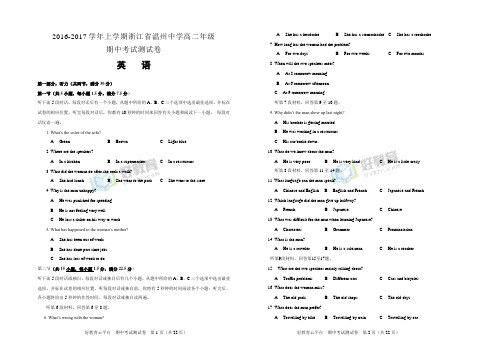 2016-2017学年上学期浙江省温州中学高二期中考试试卷 英语