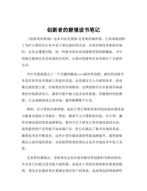 创新者的窘境读书笔记