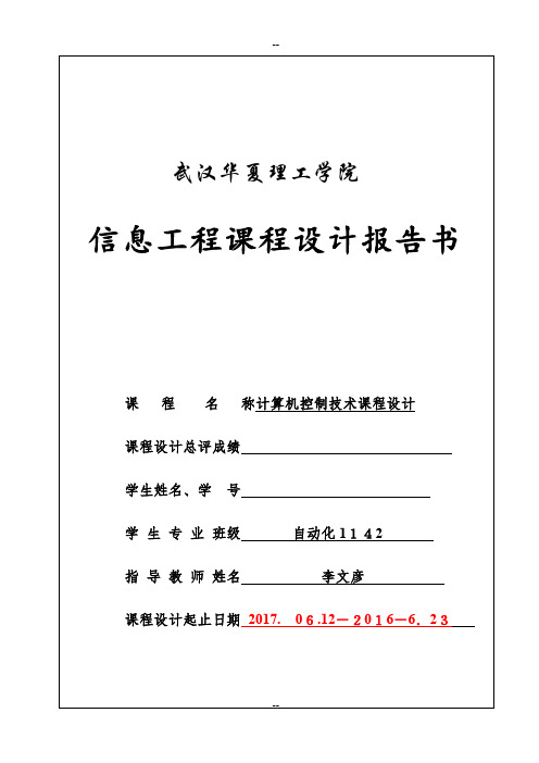 电加热炉温度控制系统设计