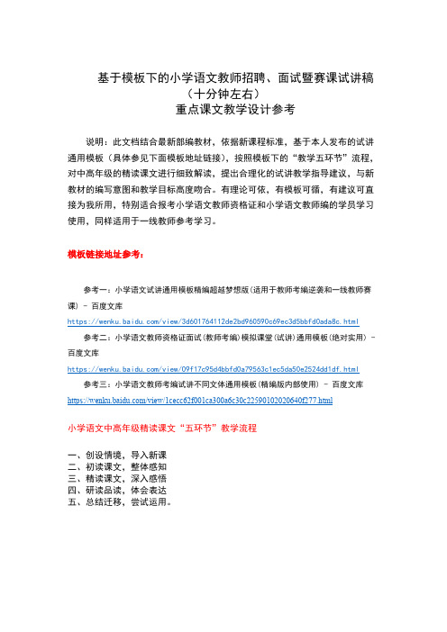 小学语文教师面试招聘暨赛课十分钟试讲稿教学设计(新部编版四年级上14《普罗米修斯》