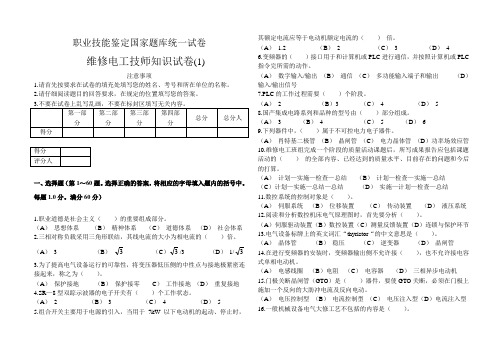 职业技能鉴定国家题库技师应知统一试题