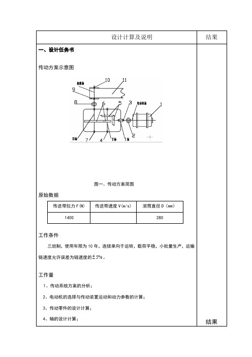 二级圆锥-圆柱齿轮减速器课程设计