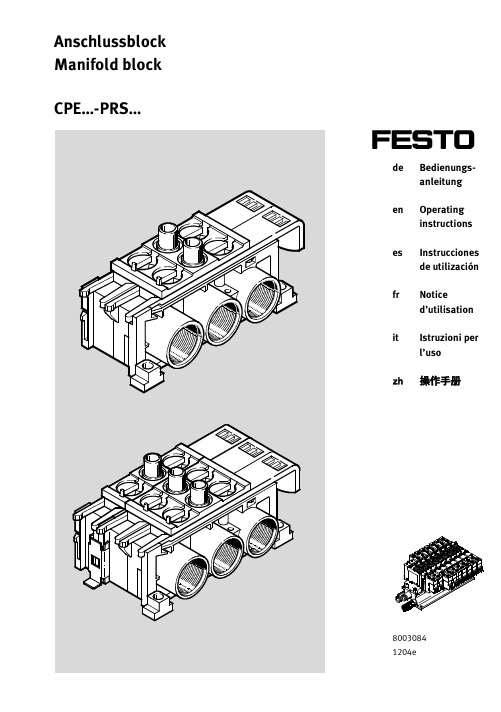 CPE-PRS.-Z6 1204e 操作手册说明书