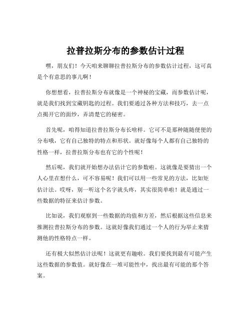 拉普拉斯分布的参数估计过程