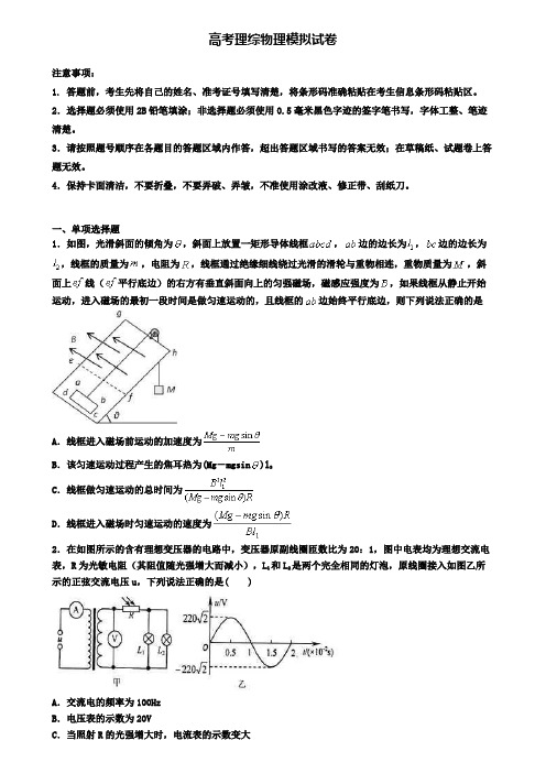 〖高考物理5份试卷〗淄博市名校第一次高三模拟考试物理试卷