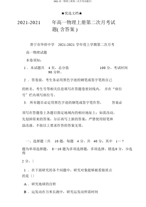 2016高一物理上册第二次月考试题含)