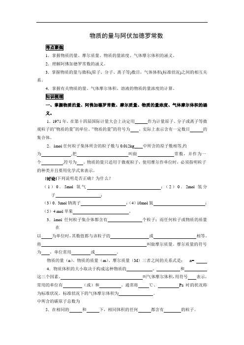 物质的量与阿伏伽德罗常数-学生