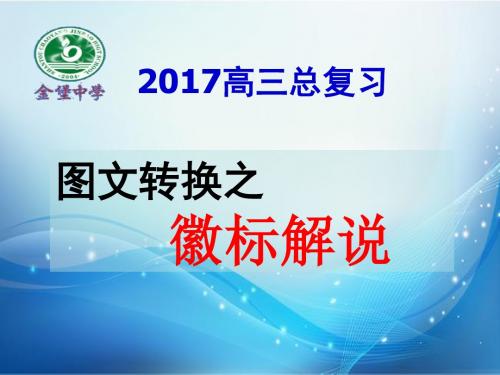 2017届图文转换之徽标资料