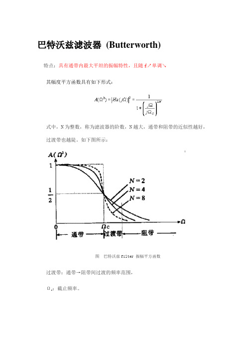 巴特沃兹滤波器 (butterworth)