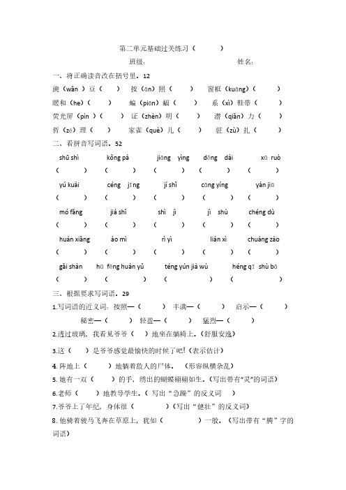 部编四上语文第二单元基础过关练习