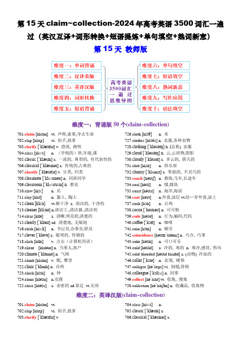 2025年高考英语3500考纲单词10个维度练习一次速通 claim~collection