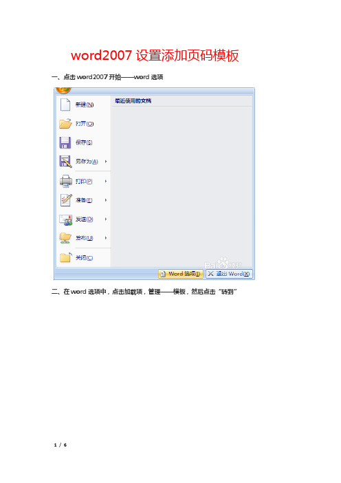 word2007设置添加页码模板