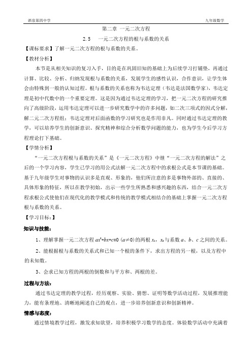 §2.5一元二次方程的根与系数的关系