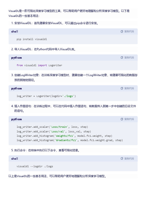 visualdl用法