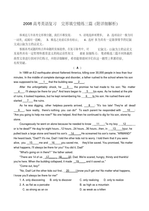 高考英语复习完形填空精练三篇(附详细解析)
