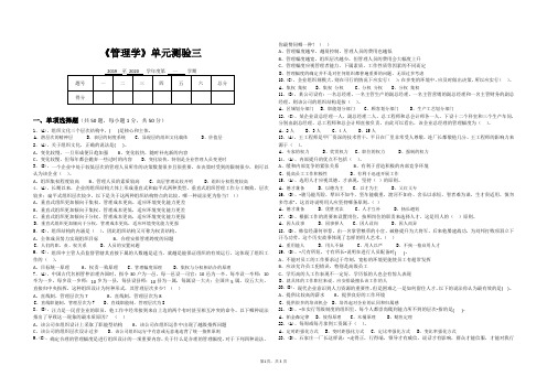 管理学单元测试三(带答案)