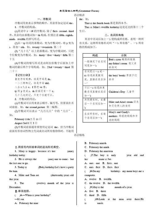 单元语法小专题(Grammar Focus)