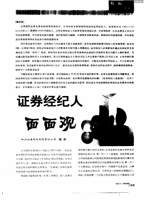 证券经纪人面面观
