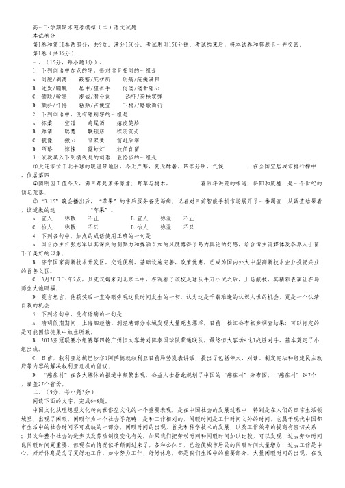 山东省济宁市微山县第一中学高一下学期期末迎考模拟(二)语文试题 Word版含答案.pdf