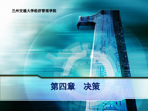 管理学配套教材第四章