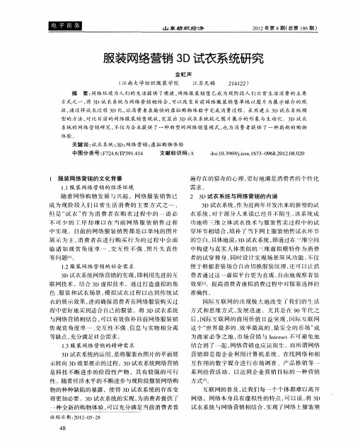 服装网络营销3D试衣系统研究