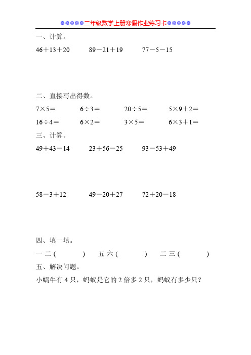 二年级数学上册寒假作业练习卡28