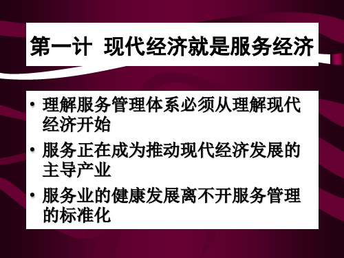 现代经济就是服务经济PPT(21张)